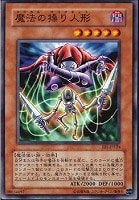 【遊戯王】ノーマル◇魔法の操り人形