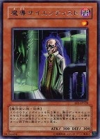 【遊戯王】レア)禁止◇魔導サイエンティスト