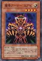 【遊戯王】ノーマル)モンスター◆魔導アーマーエグゼ