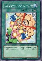 【遊戯王】ノーマル◇カウンターマシンガンパンチ
