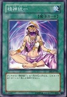 【遊戯王】ノーマル◇精神統一