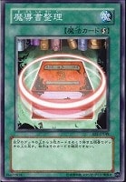 【遊戯王】ノーマル◇魔導書整理