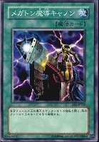 【遊戯王】ノーマル◇メガトン魔導キャノン