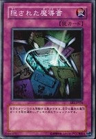 【遊戯王】ノーマル◇隠された魔導書
