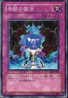 【遊戯王】ノーマル◇奇跡の復活