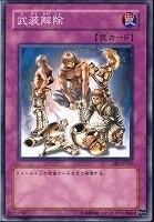 【遊戯王】ノーマル◇武装解除
