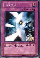【遊戯王】ノーマル◇対抗魔術