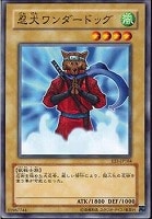 【遊戯王】ノーマル◇忍犬ワンダードッグ