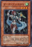 【遊戯王】ノーマル◇ガーディアン・エルマ