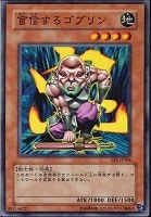【遊戯王】ノーマル◇盲信するゴブリン