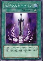 【遊戯王】ノーマル)魔法◆破邪の大剣-バオウ
