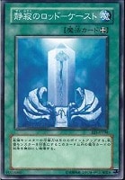 【遊戯王】ノーマル◇静寂のロッド-ケースト