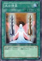 【遊戯王】ノーマル◇泉の精霊