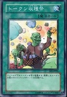 【遊戯王】ノーマル◇トークン収穫祭