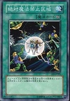 【遊戯王】ノーマル◇絶対魔法禁止区域