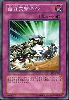 【遊戯王】ノーマル◇最終突撃命令
