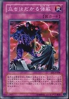【遊戯王】ノーマル◇立ちはだかる強敵
