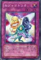 【遊戯王】ノーマル◇おジャマトリオ