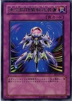 【遊戯王】ウルトラレア◇亜空間物質転送装置
