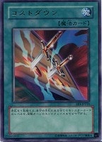 キズあり【遊戯王】ウルトラレア◇コストダウン