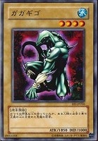 【遊戯王】ノーマル◇ガガギゴ