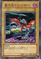 【遊戯王】ノーマル◇異次元トレーナー