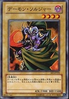 【遊戯王】ノーマル◇デーモン・ソルジャー