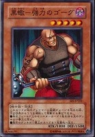 【遊戯王】ノーマル◇黒蠍-強力のゴーグ