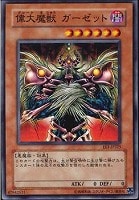 【遊戯王】ノーマル◇偉大魔獣ガーゼット