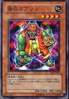 【遊戯王】ノーマル◇強欲ゴブリン