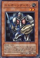 【遊戯王】ノーマル◇ヘルポーンデーモン