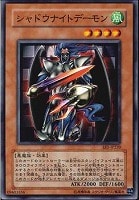 【遊戯王】ノーマル◇シャドウナイトデーモン