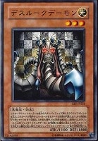 【遊戯王】ノーマル◇デスルークデーモン