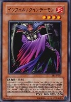 【遊戯王】ノーマル)モンスター◆インフェルノクインデーモン