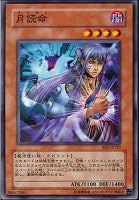 【遊戯王】ノーマル)モンスター◇月読命