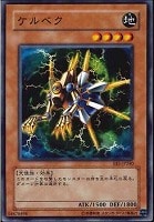 【遊戯王】ノーマル◇ケルベク