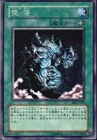 【遊戯王】ノーマル◇堕落