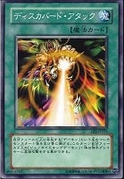 【遊戯王】ノーマル◇ディスカバード・アタック