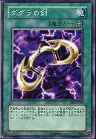 【遊戯王】ノーマル◇ダグラの剣