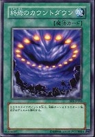 【遊戯王】ノーマル◇終焉のカウントダウン