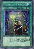 【遊戯王】ノーマル◇デーモンの宣告
