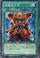 【遊戯王】ノーマル◇黒蠍団召集