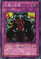 【遊戯王】ノーマル◇生贄の祭壇