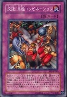 【遊戯王】ノーマル)罠◆必殺!黒蠍コンビネーション
