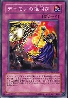 【遊戯王】ノーマル◇デーモンの雄叫び