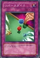 【遊戯王】ノーマル◇リバースダイス