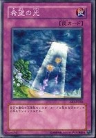 【遊戯王】ノーマル◇希望の光