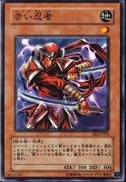 【遊戯王】ノーマル◇赤い忍者
