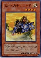キズあり【遊戯王】スーパーレア◇放浪の勇者フリード