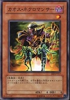 【遊戯王】ノーマル◇カオス・ネクロマンサー